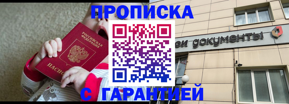 временная регистрация гарантия в Щиграх