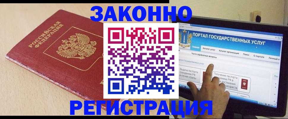 прописка 2025 в Щиграх