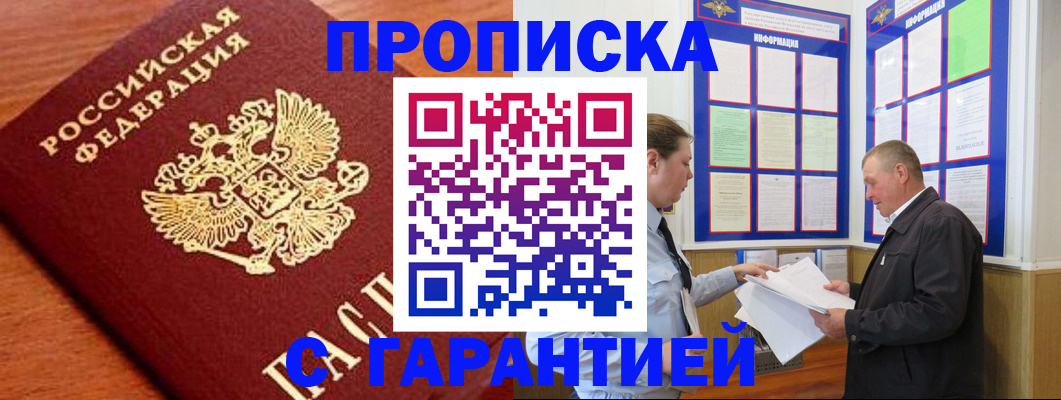 прописка для школы в Щиграх