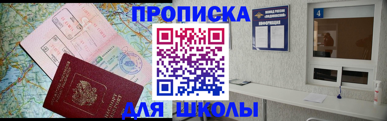 прописка в Щиграх